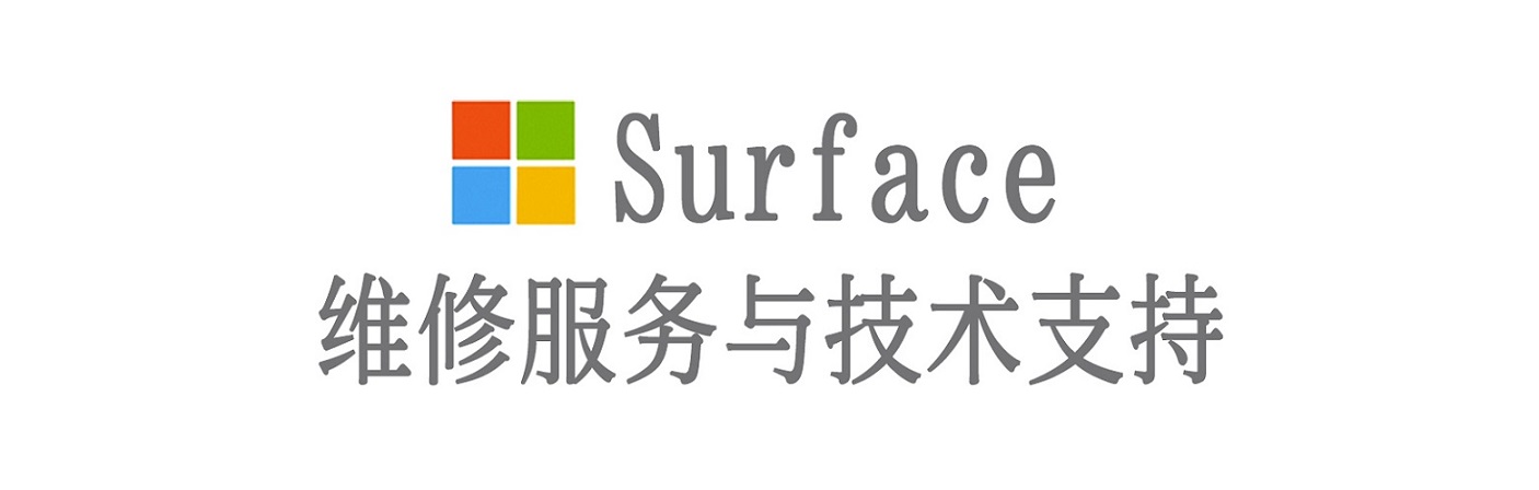 濮阳surface产品维修服务中心