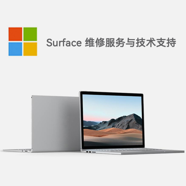 濮阳surface产品维修服务电话